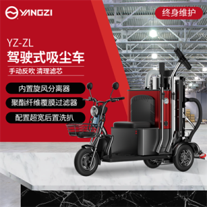 揚(yáng)子駕駛式吸塵車ZL100