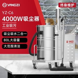 揚(yáng)子工業(yè)吸塵器YZ-C6 3000/4000W不銹鋼款