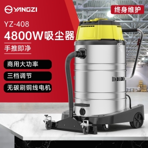 揚(yáng)子YZ-408工商用吸塵器 4800W