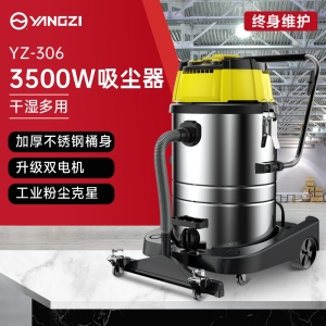 揚(yáng)子YZ-306工商用吸塵器 3500W